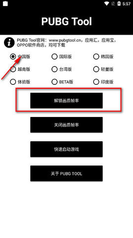 PUBGTool画质助手官方版 1.0.7.5 安卓版