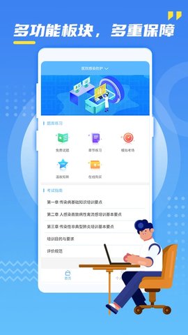 辐射安全防护app