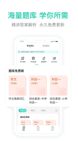 一起考教师教资app