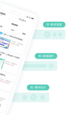 一起考教师教资app