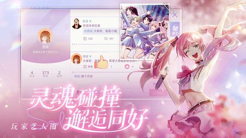 闪亮的你手游 1.6.3 最新版