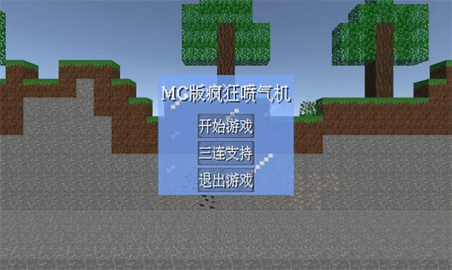 MC喷气机游戏