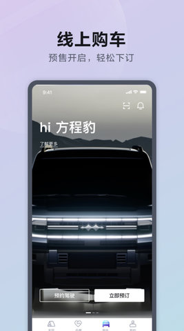 方程豹汽车app