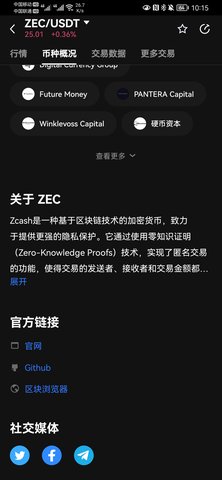 ZEC币app