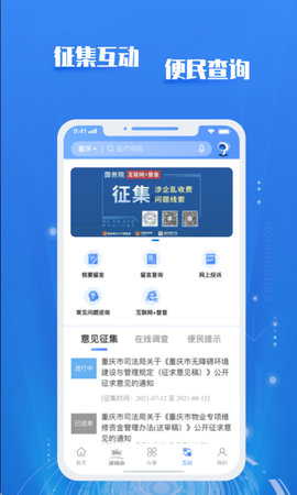 渝快政app