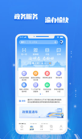 渝快政app