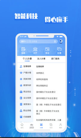 渝快政app