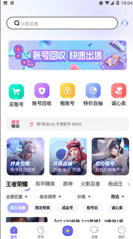 爱号app