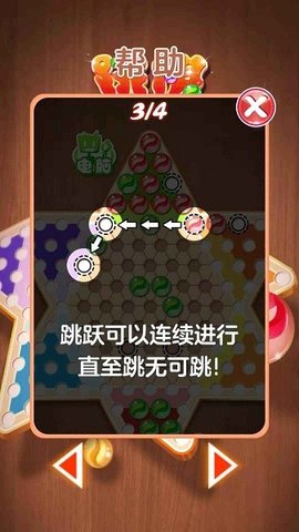 水晶跳棋游戏