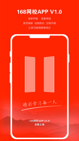 168网校app