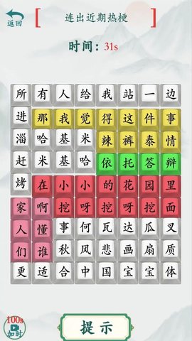 模拟汉字战争游戏