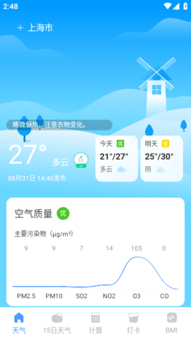 优享天气