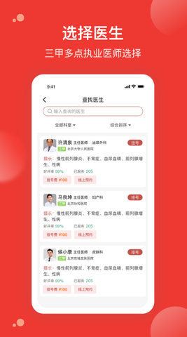 优医预约挂号app