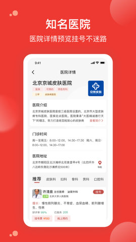 优医预约挂号app