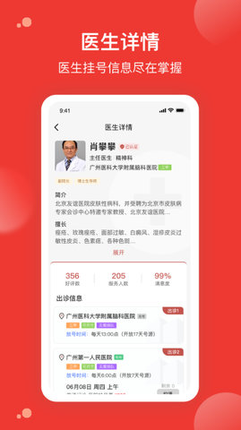 优医预约挂号app