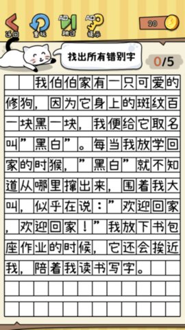 没头脑的汉字手游