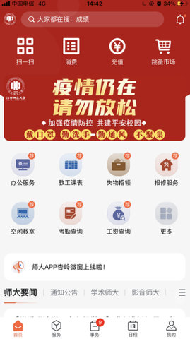 江西师大APP