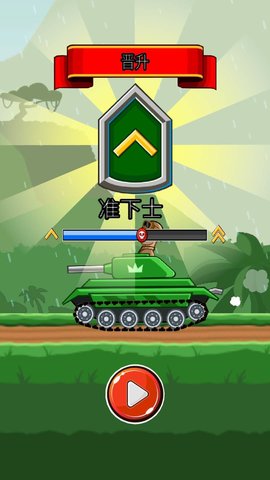 坦克大对战游戏