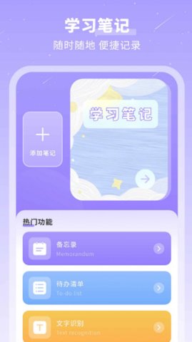 千页笔记app