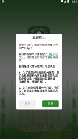 甘肃农职APP