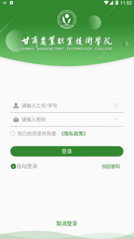 甘肃农职APP