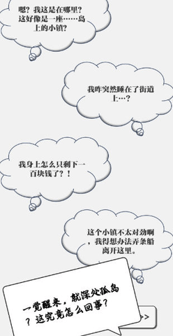 一百块钱的梦想2孤岛