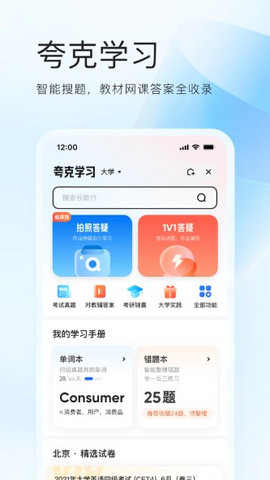 夸克搜题app