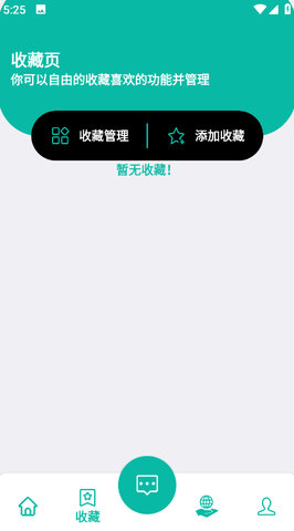 逍遥工具箱app