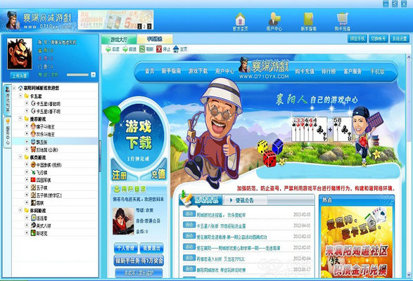 襄阳同城游戏客户端 3.7.0 最新版