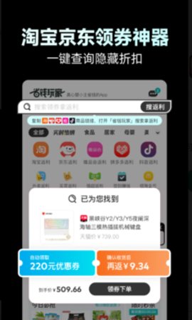 省钱玩家app