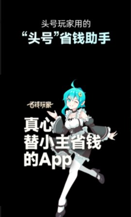 省钱玩家app