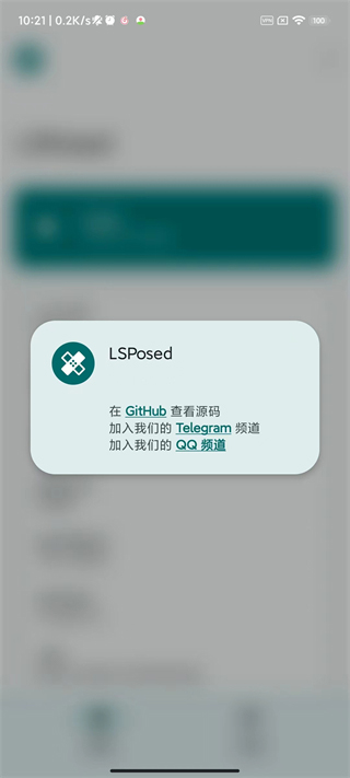 LSPosed框架