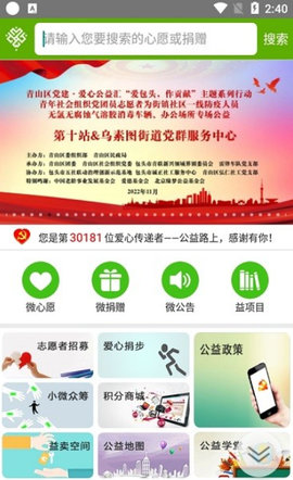 青山党建爱心公益App