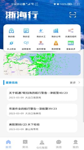 浙海行app