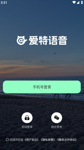 爱特语音app