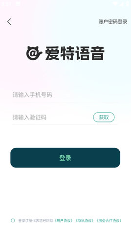 爱特语音app