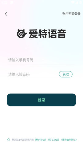 爱特语音app