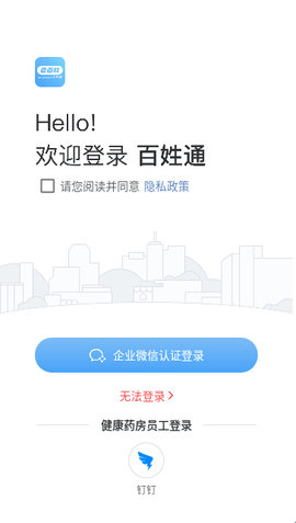 百姓通app