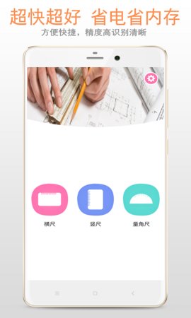 小智尺子app