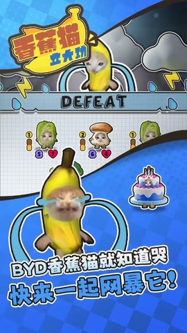 香蕉猫立大功游戏