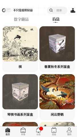 元本数字藏品app