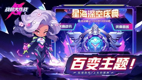 战机大作战手游 20230921 最新版