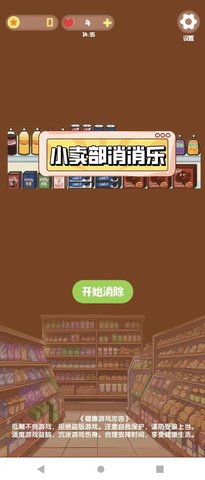 小卖部消消乐红包版