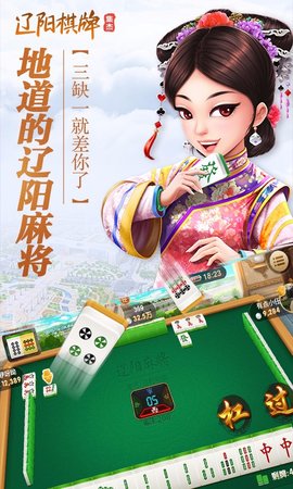 博雅辽阳棋牌