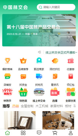 中国林交会app