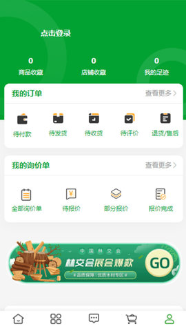 中国林交会app