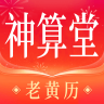 神算堂老黄历app 5.7.0 安卓版