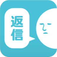 请回短信中文版 1.5.1 安卓版