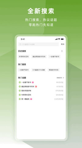 零跑app