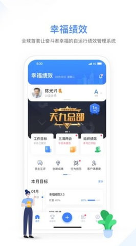 幸福绩效app